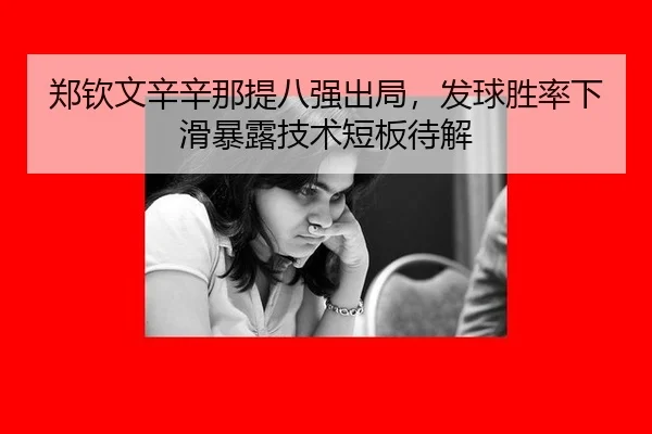 zheng-qin-wen-xin-xin-na-ti-ba-qiang-chu-ju-fa-qiu-sheng-lv-xia-hua-bao-lu-ji-shu-duan-ban-dai-jie-3-732.jpg